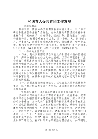 2024年和谐育人促共青团工作发展