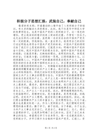 2024年积极分子思想汇报武装自己，奉献自己