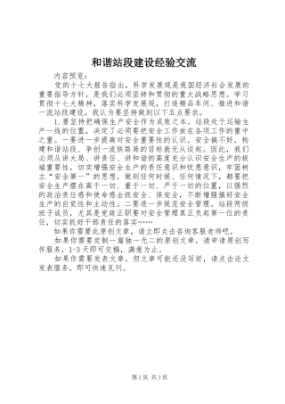 2024年和谐站段建设经验交流