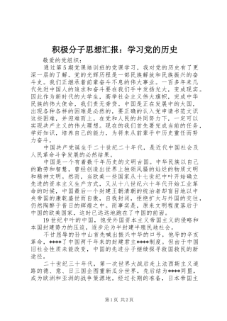 2024年积极分子思想汇报学习党的历史