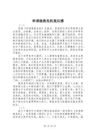 2024年和谐拯救危机观后感