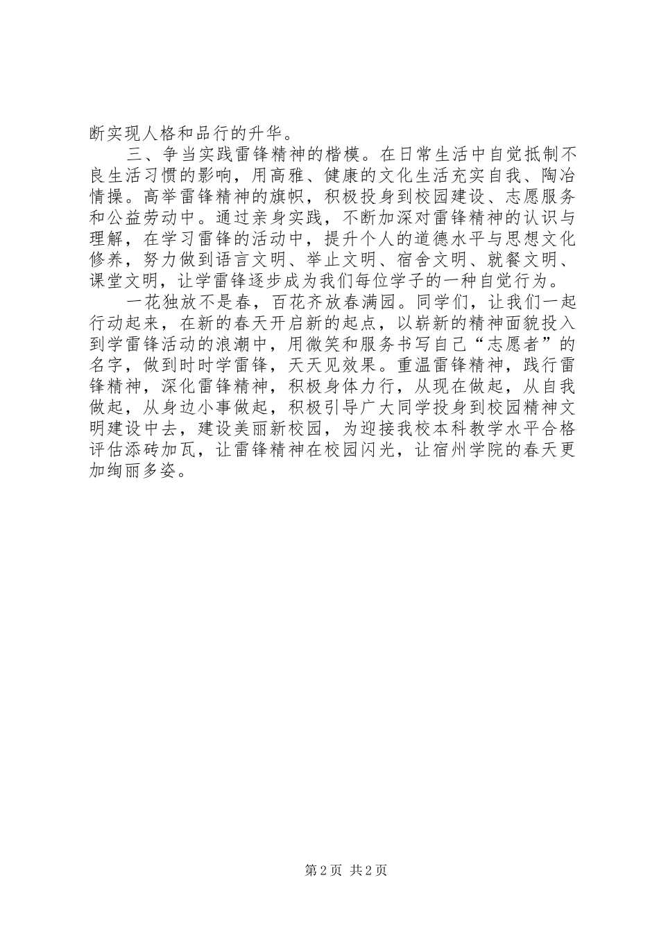 2024年弘扬雷锋精神争做优秀青年至学习雷锋活动倡议书_第2页