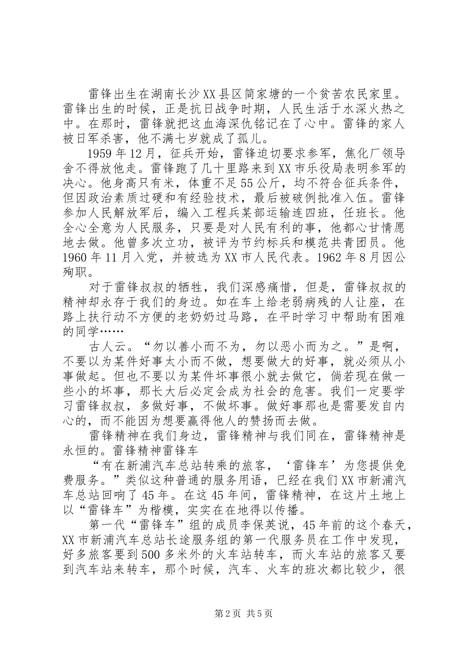 2024年弘扬雷锋精神征文范文合集_第2页