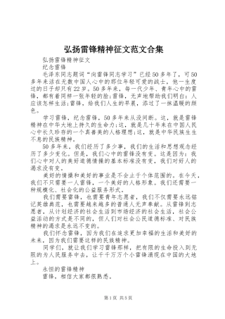 2024年弘扬雷锋精神征文范文合集