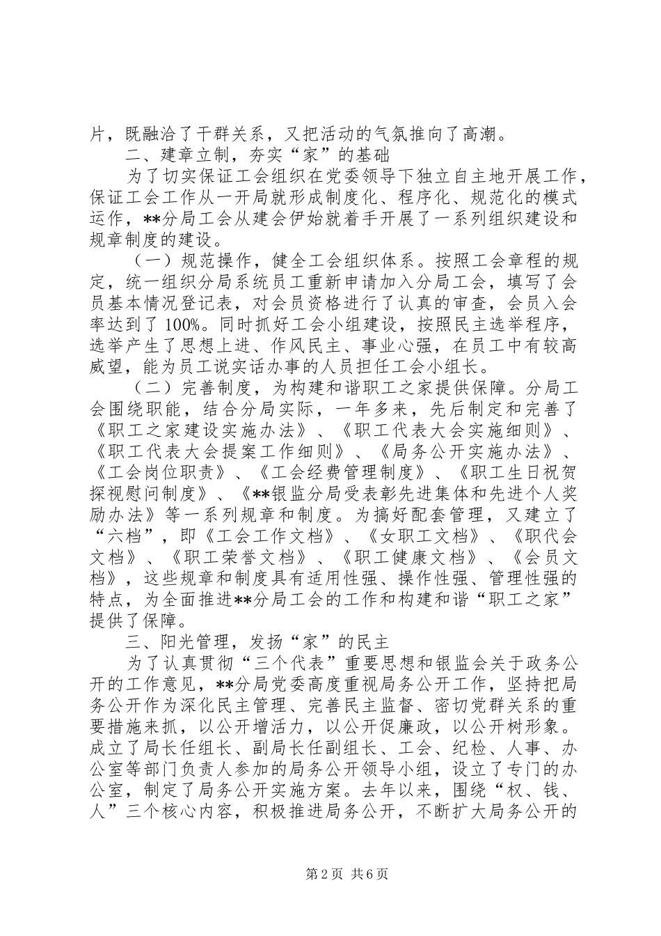 2024年和谐职工之家汇报_第2页