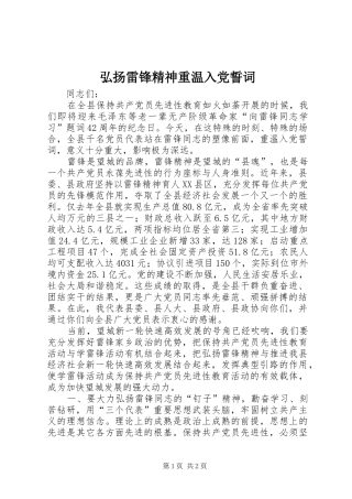 2024年弘扬雷锋精神重温入党誓词