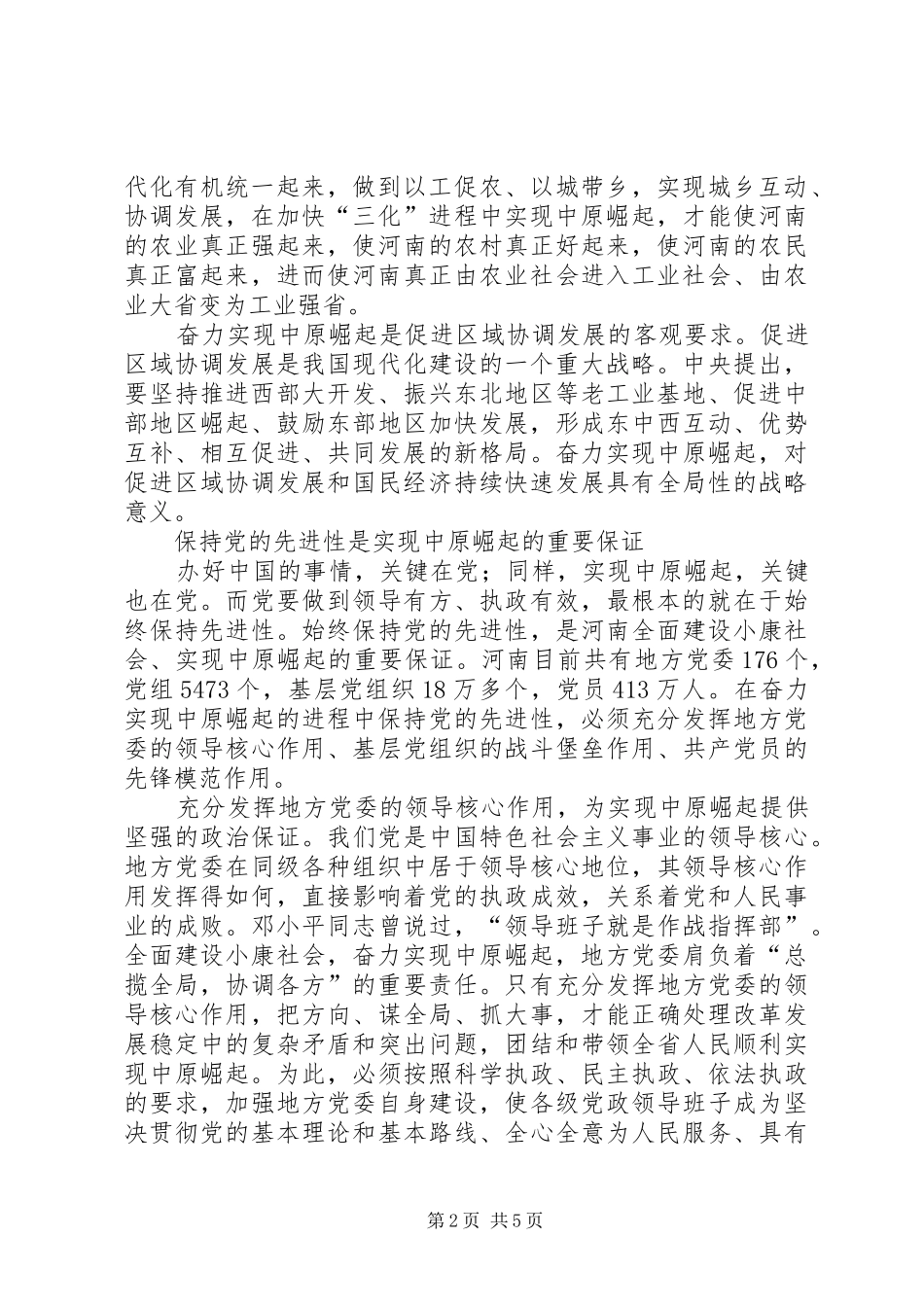 2024年和谐中原演讲稿范文_第2页