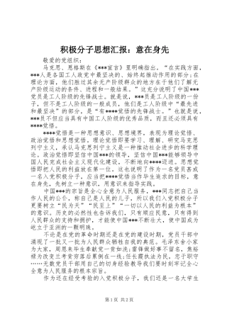 2024年积极分子思想汇报意在身先