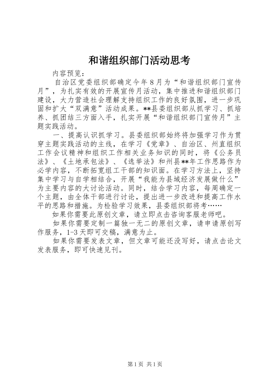 2024年和谐组织部门活动思考_第1页