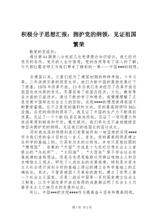 2024年积极分子思想汇报拥护党的纲领，见证祖国繁荣