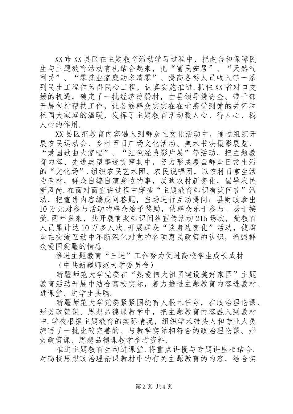 2024年和谐祖国美好家园祖国建设美好家园主题教育活动总结座谈会先进单位代表讲话节选_第2页