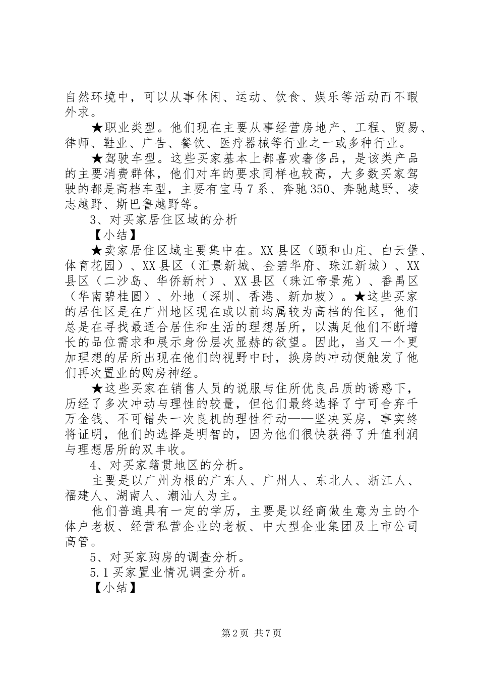 2024年和颐事件分析报告_第2页