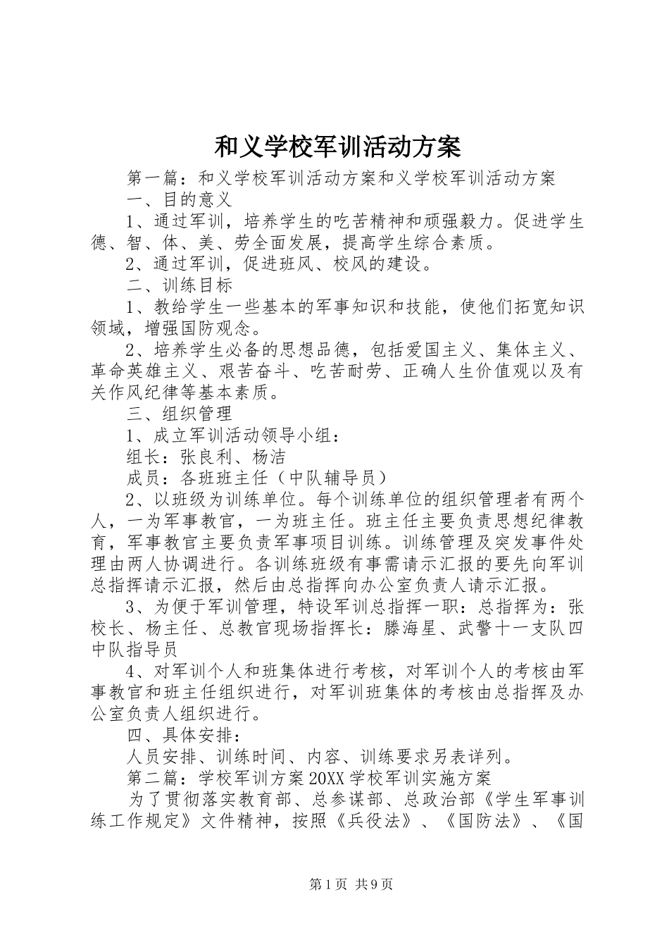 2024年和义学校军训活动方案_第1页