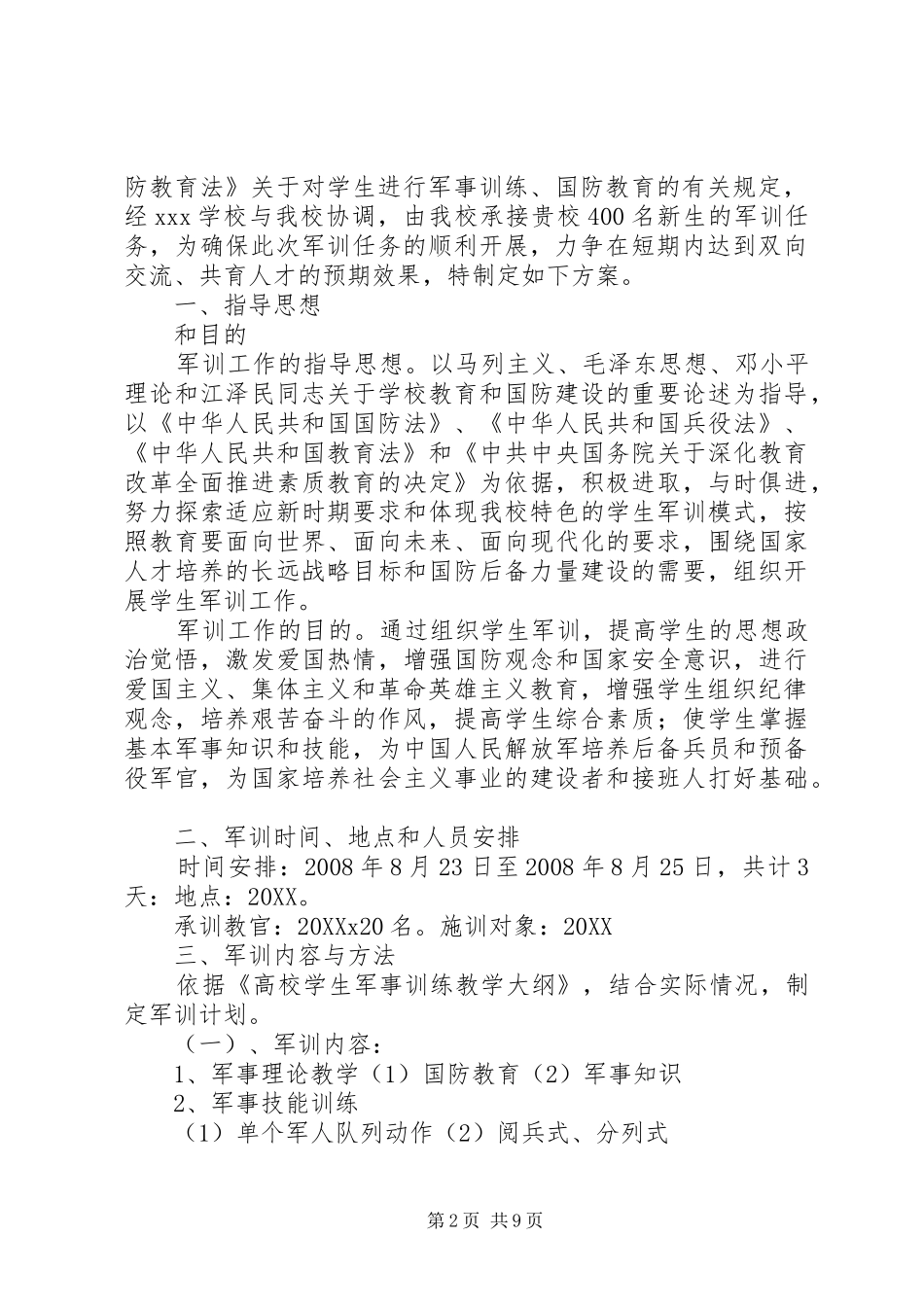 2024年和义学校军训活动方案_第2页
