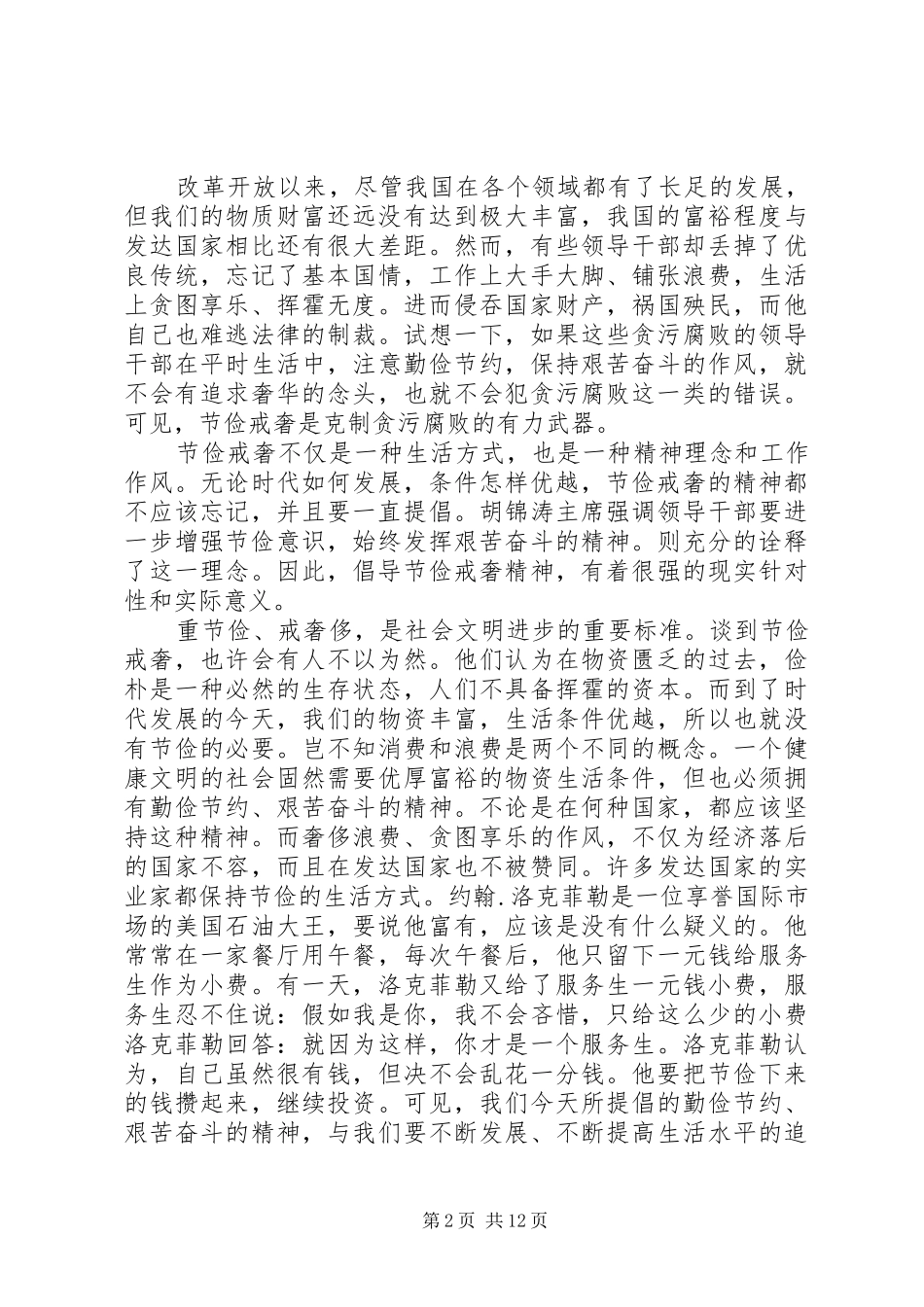 2024年弘扬廉政文化建设主题演讲稿_第2页