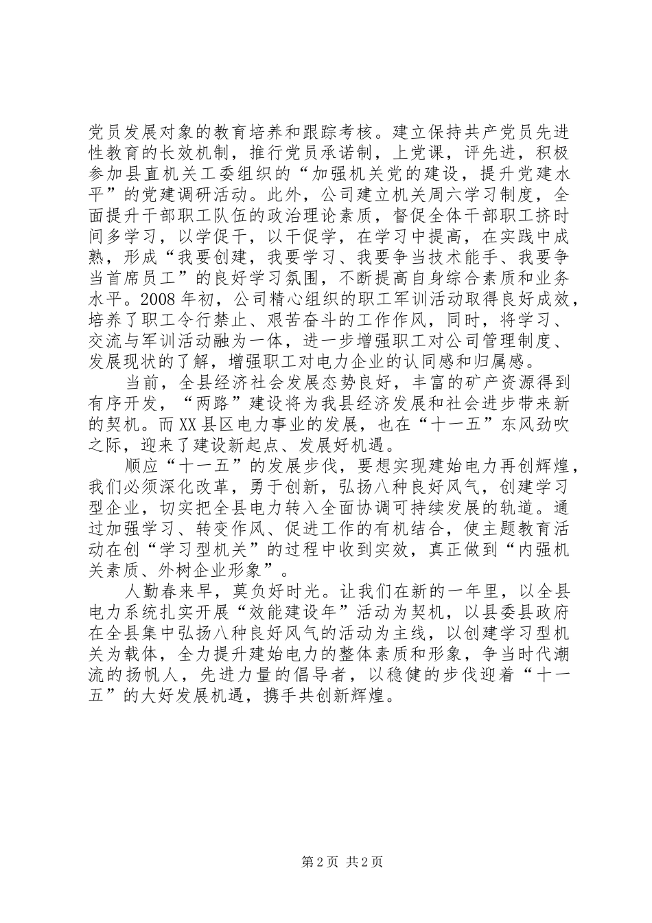 2024年弘扬良好八种风气演讲材料_第2页