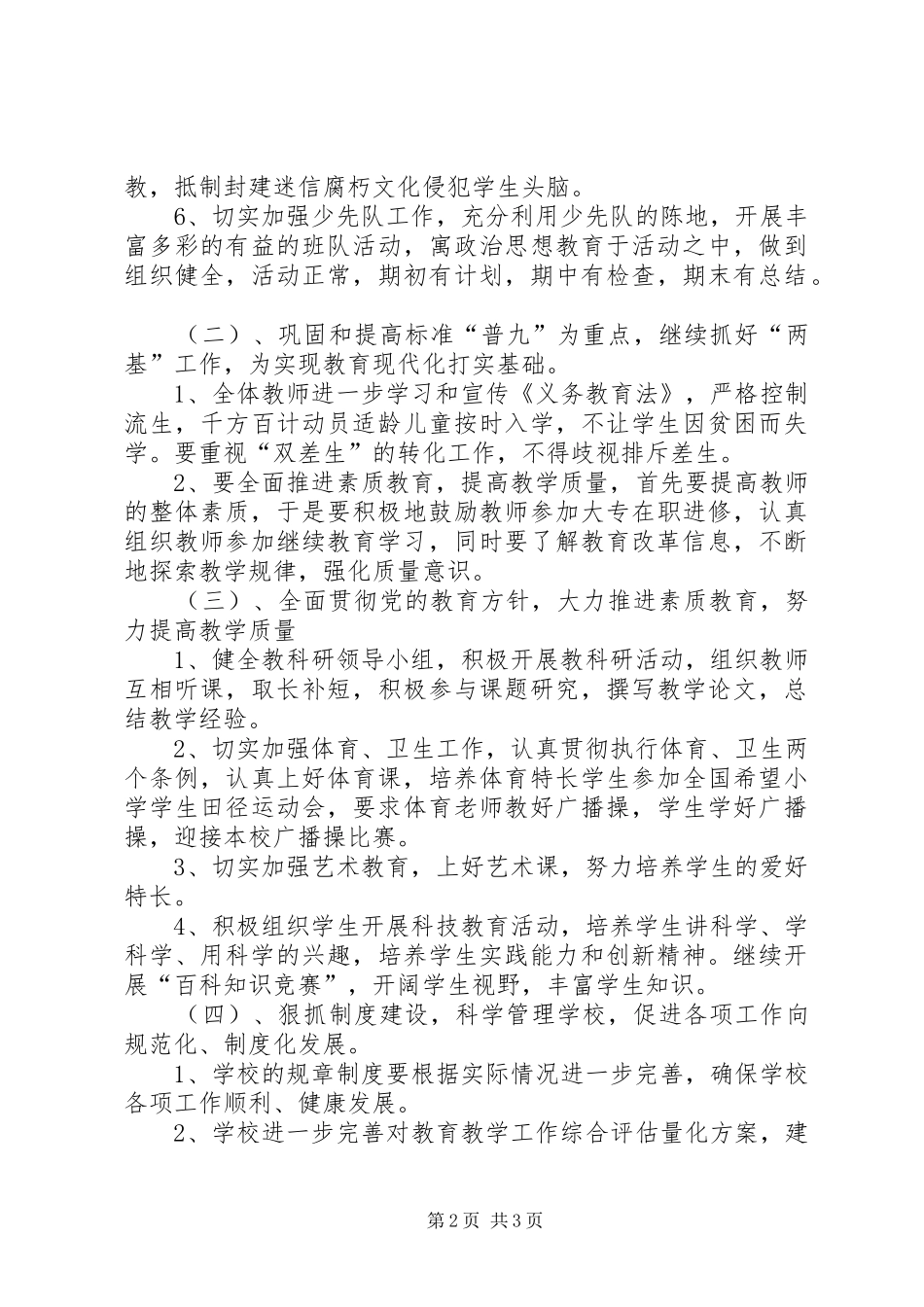 2024年和庄镇张家台小学安全教育汇报材料_第2页
