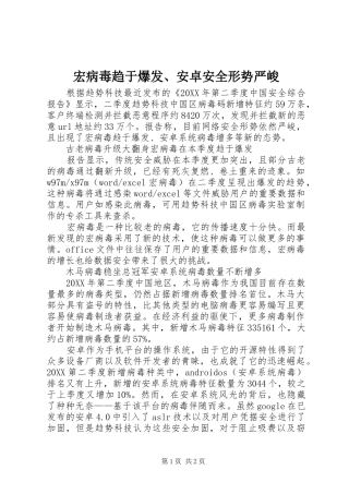 2024年宏病毒趋于爆发安卓安全形势严峻