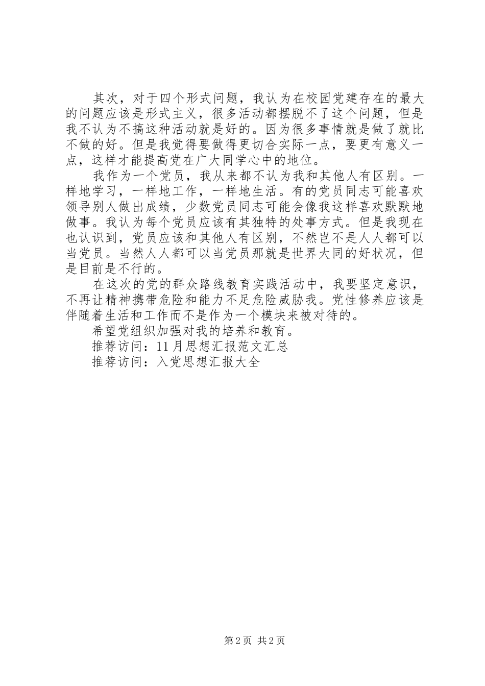 2024年积极分子思想汇报月份_第2页