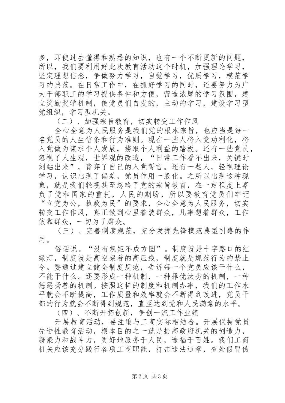 2024年弘扬两甘精神，谱写新时期工商机关党员的新风采_第2页