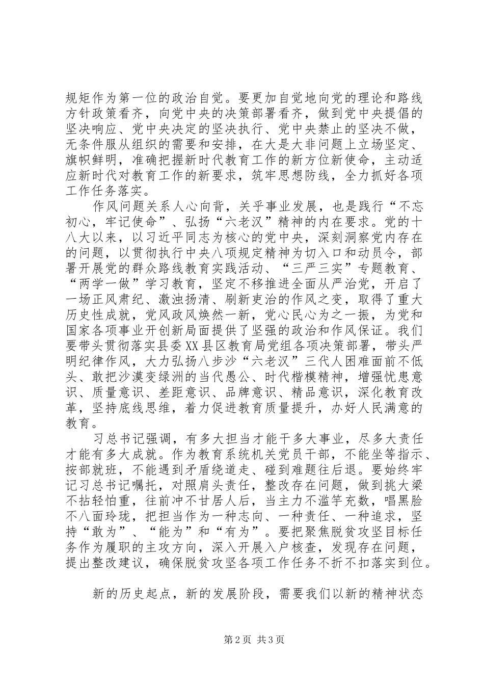 2024年弘扬六老汉精神，做新时代合格教育工作者_第2页