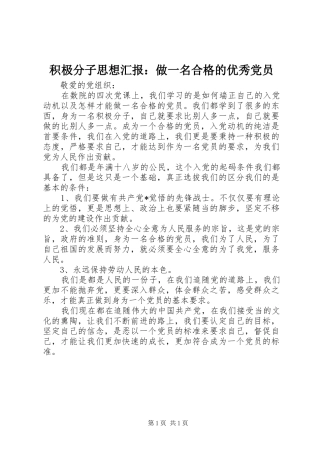 2024年积极分子思想汇报做一名合格的优秀党员