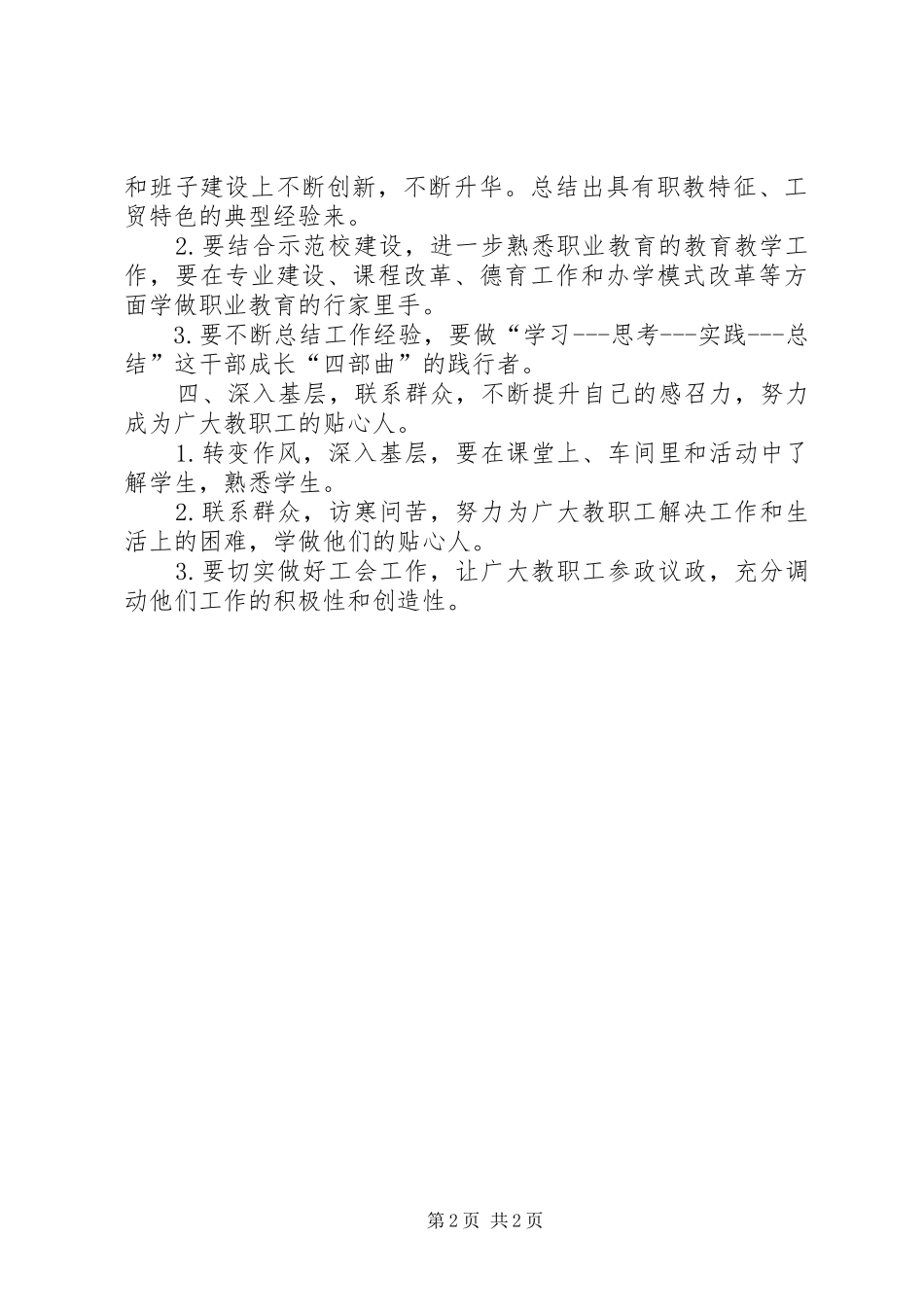 2024年弘扬六种风气树立良好形象自查报告范文_第2页