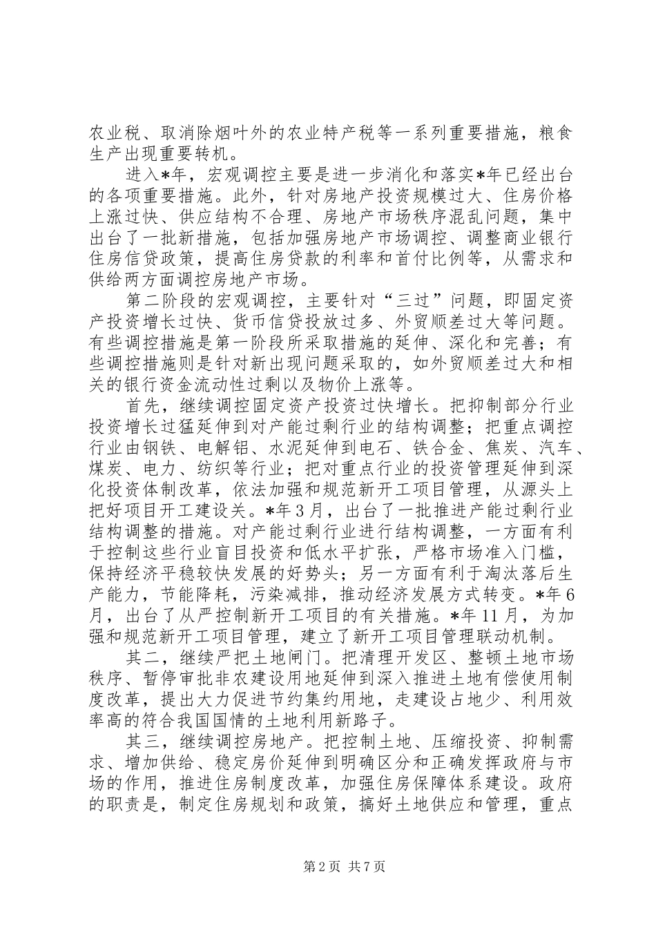 2024年宏观调控的历程和经验_第2页