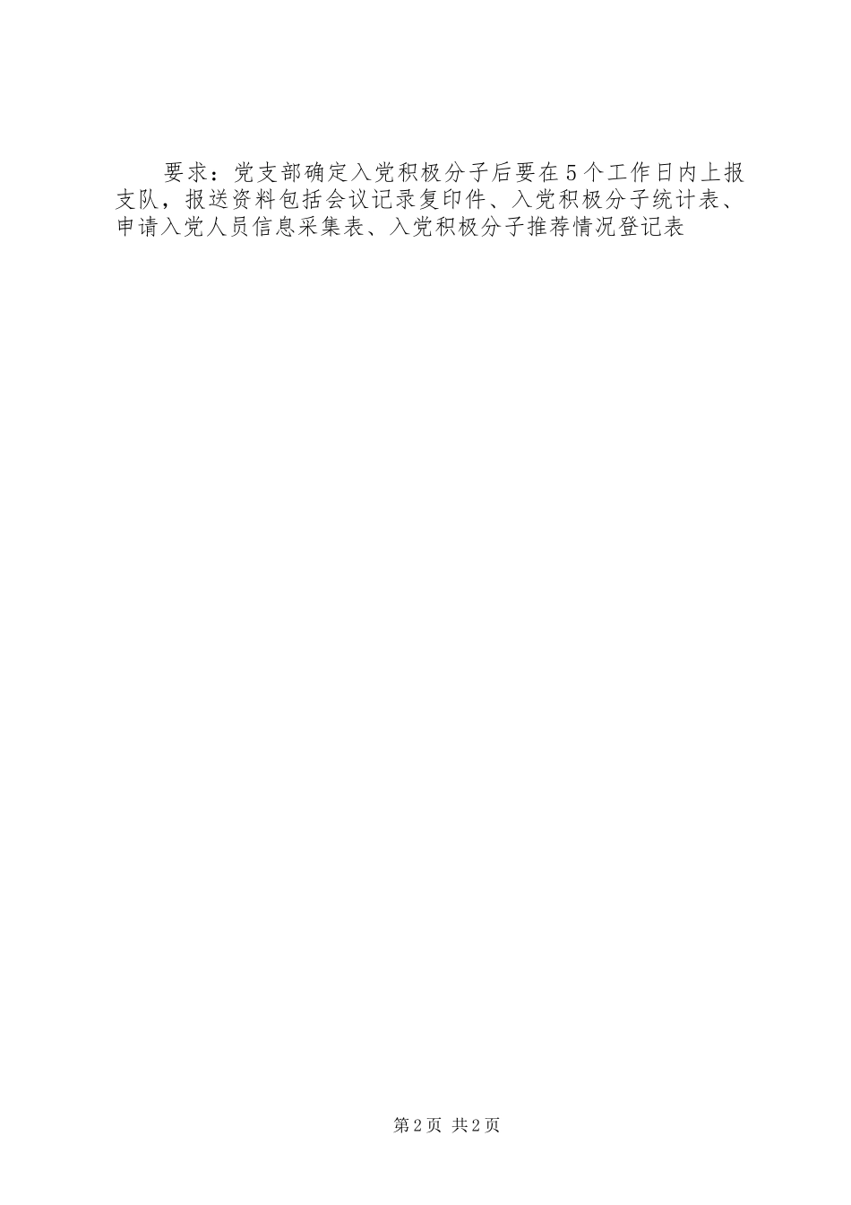 2024年积极分子讨论会议记录_第2页