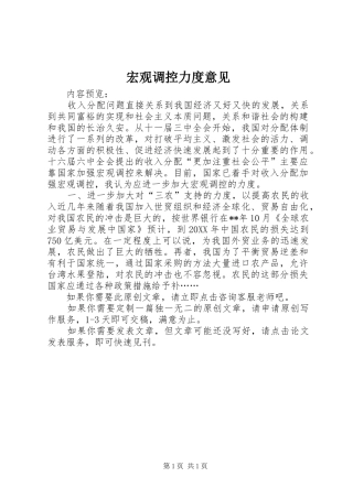 2024年宏观调控力度意见