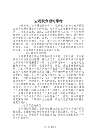 2024年宏观税负理论思考