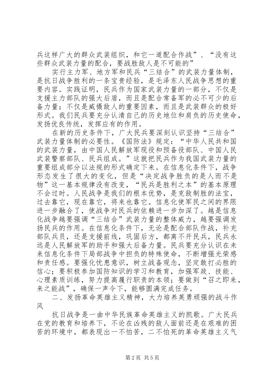 2024年弘扬民兵光荣传统积极履行职责使命_第2页