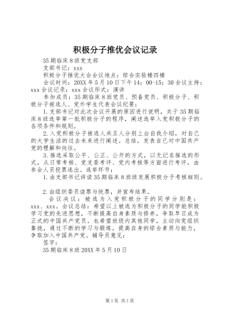 2024年积极分子推优会议记录