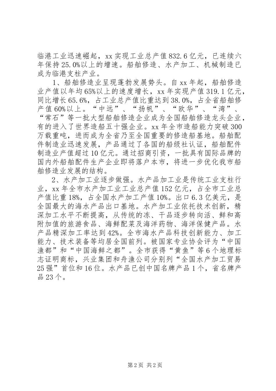 2024年宏观质量管理调研报告范文_第2页