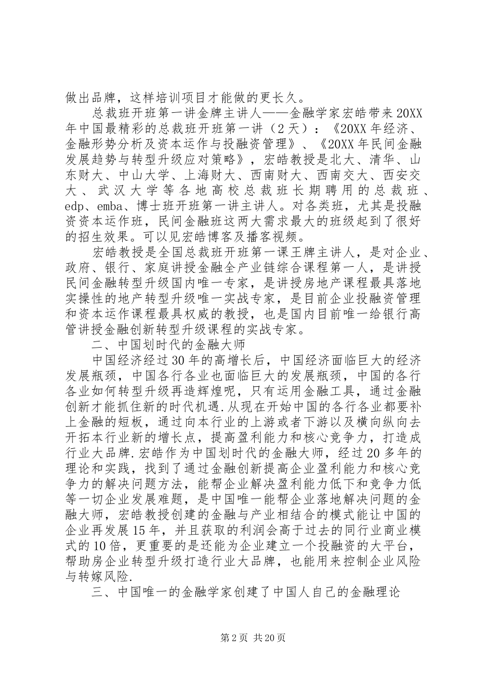 2024年宏皓互联网金融时代投融资管理策略_第2页