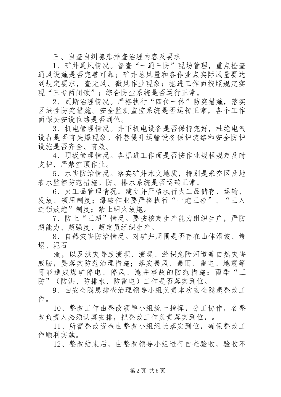 2024年宏图自查自纠安全隐患整改方案_第2页