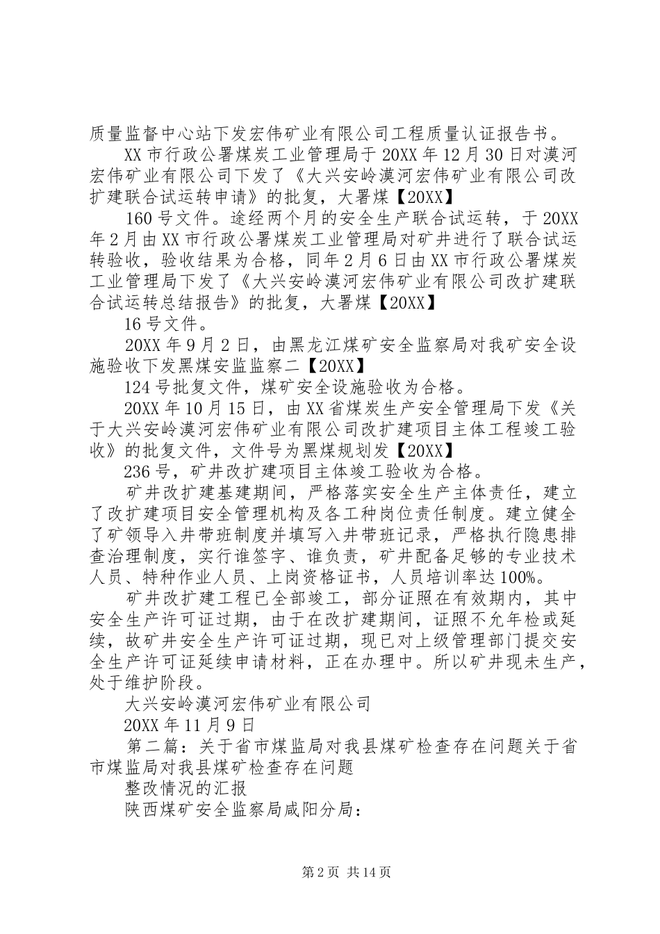 2024年宏伟煤矿煤监局检查已竣工汇报材料_第2页