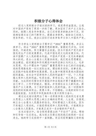 2024年积极分子心得体会