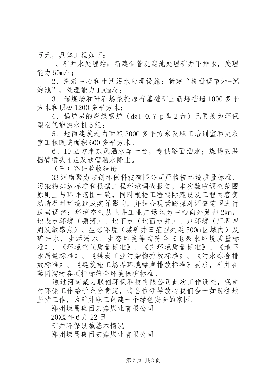 2024年宏鑫煤业环评汇报材料_第2页