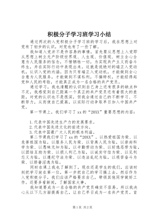 2024年积极分子学习班学习小结