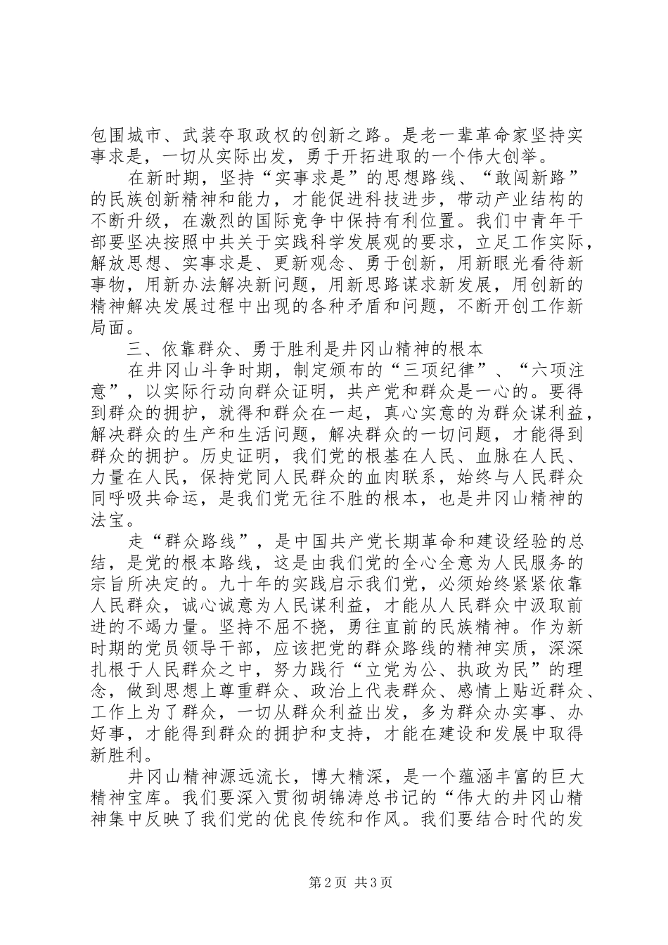 2024年宏扬井冈山精神理想信念更坚定_第2页