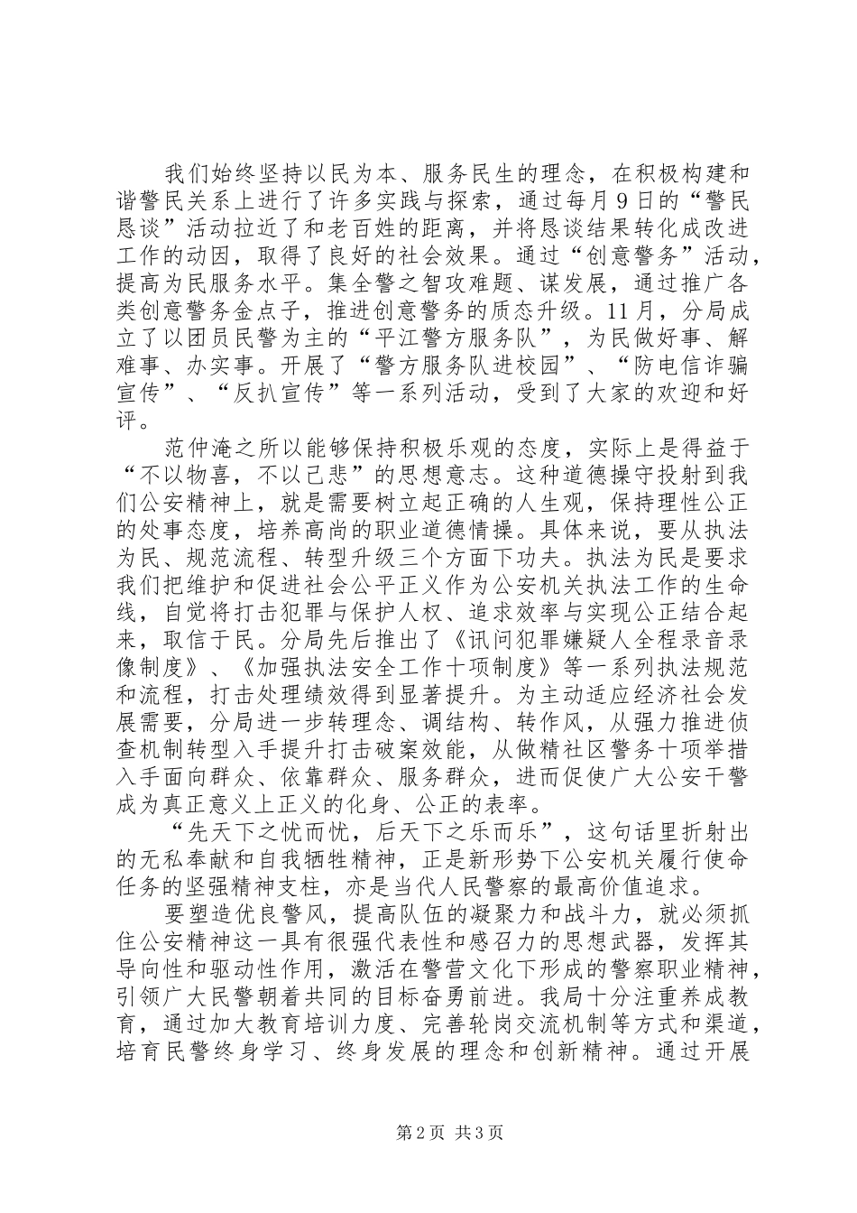 2024年宏扬新时代公安精神演讲稿_第2页