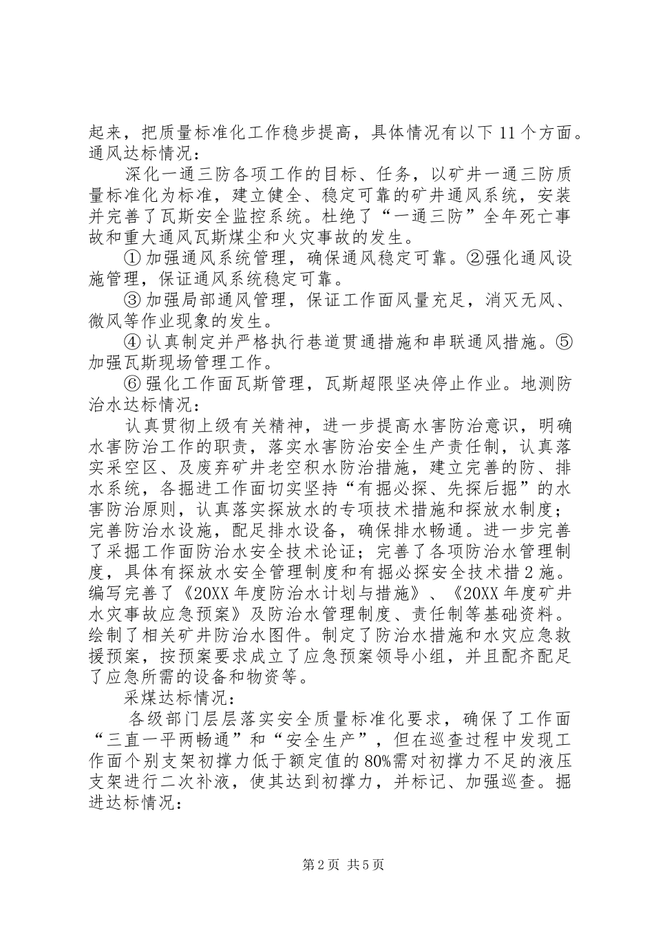 2024年宏云煤矿安全质量标准化汇报_第2页