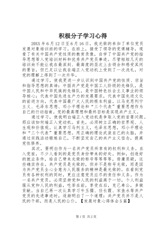 2024年积极分子学习心得