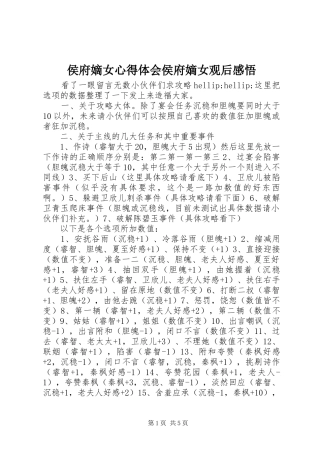 2024年侯府嫡女心得体会侯府嫡女观后感悟