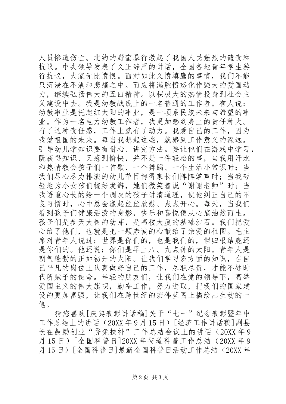 2024年弘扬民族精神演讲稿两篇_第2页