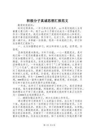 2024年积极分子真诚思想汇报范文