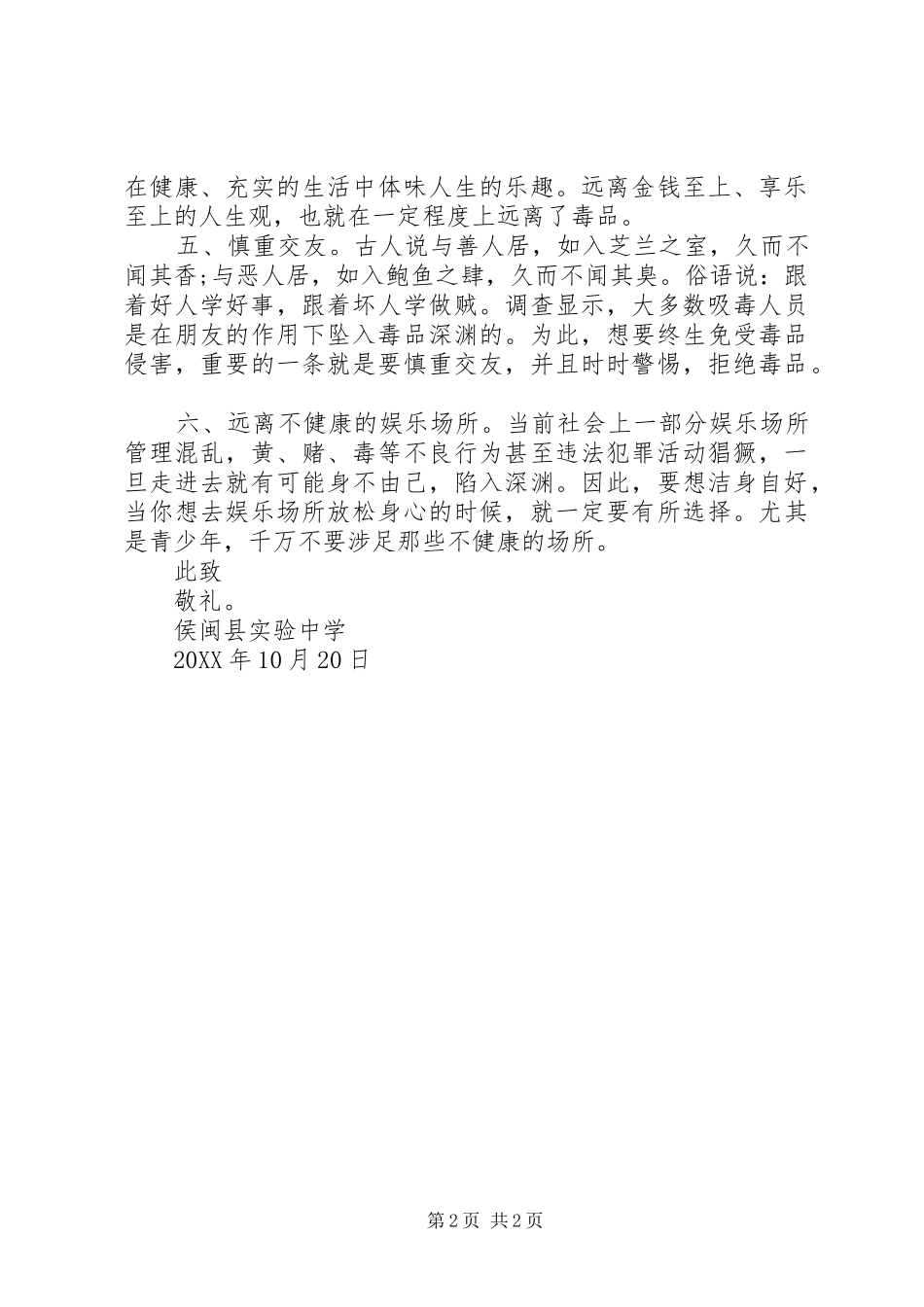 2024年侯闽实中禁毒宣传致家长的一封信_第2页