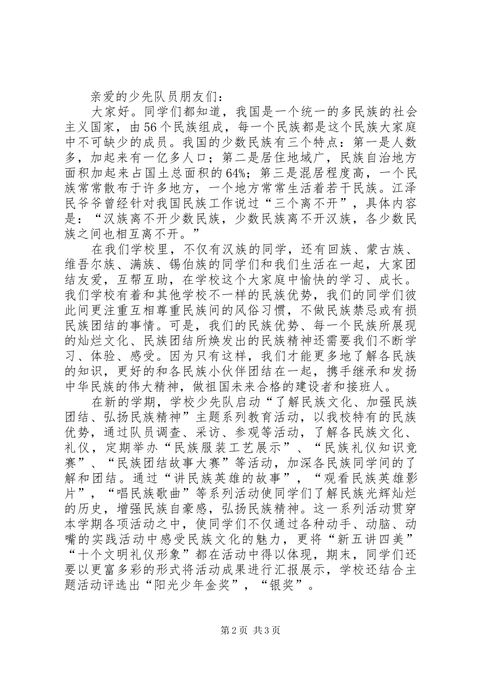 2024年弘扬民族精神月倡议书_第2页