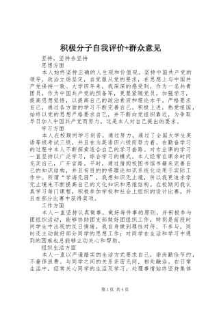 2024年积极分子自我评价群众意见